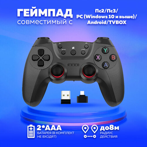 Геймпад игровой для Пс2/3 компьютера ПК (2.4Гц) OT-PCG18черный Орбита