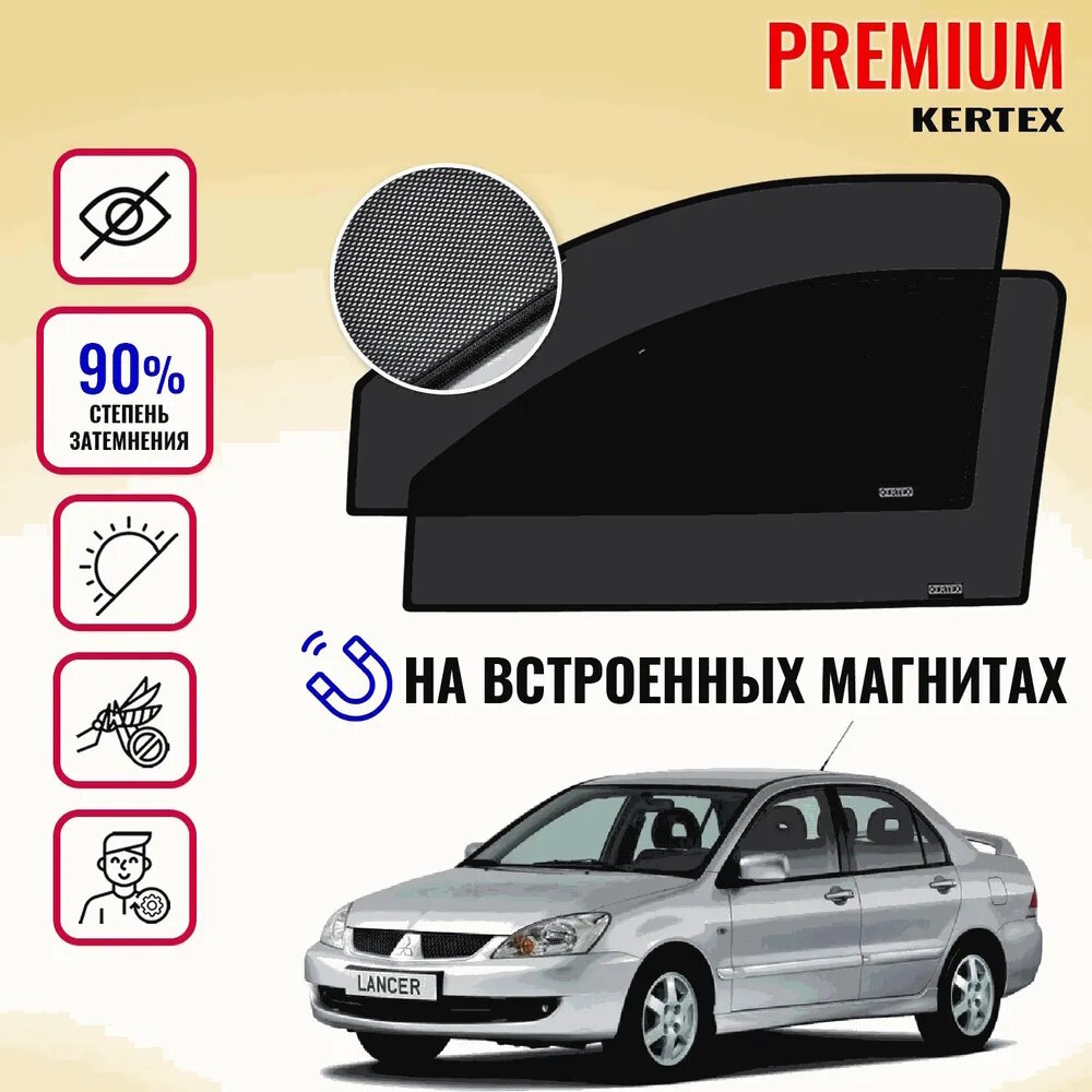 KERTEX PREMIUM (85-90%) Каркасные автошторки на встроенных магнитах на передние двери Mitsubishi Lancer 9 (2003-2007г. в.)