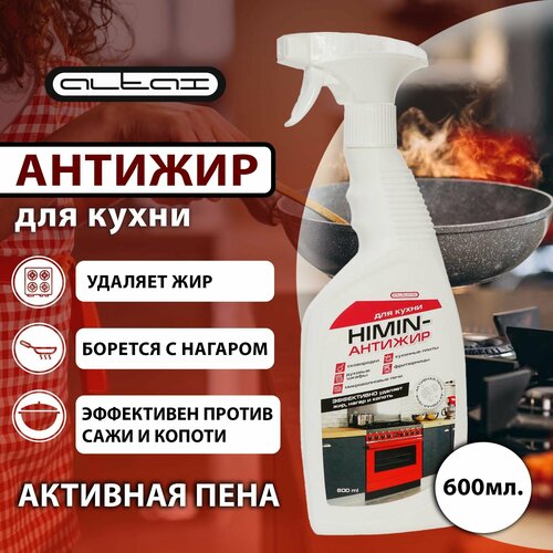 HIMIN Антижир для кухни 600мл