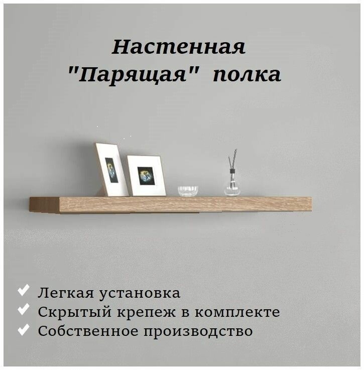 фото Полка настенная книжная прямая парящая для декора