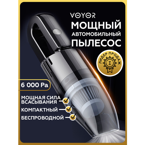 Пылесос для автомобиля беспроводной мощный ручной для дома 30002