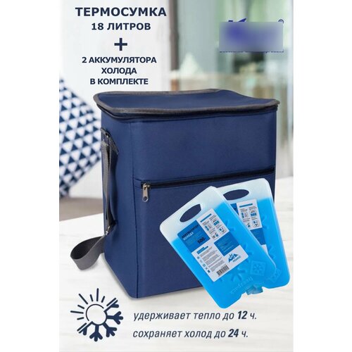 Термосумка 18л Foil Standart + Аккумулятор холода (500г) 2шт.