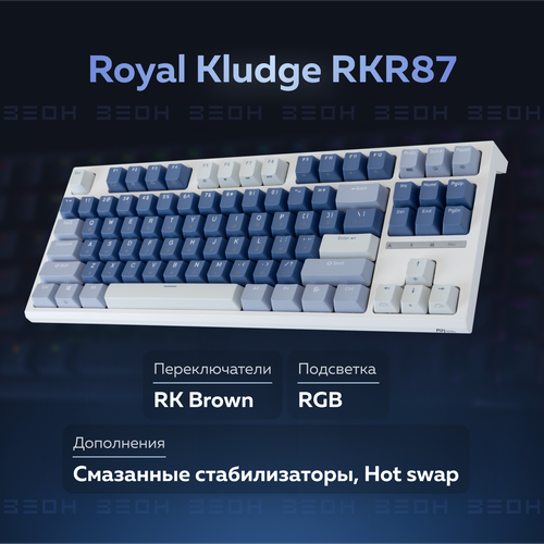 Клавиатура Royal Kludge RKR87 белый, фиолетовый