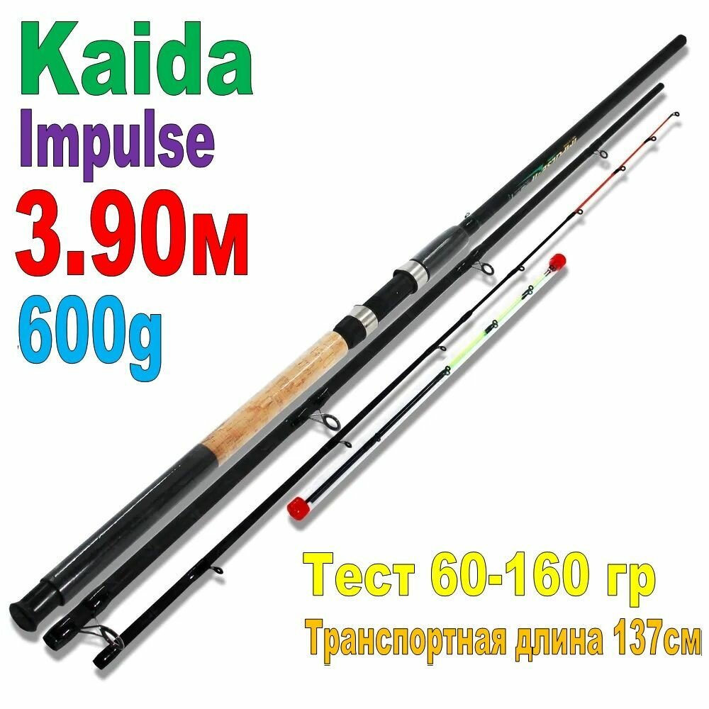 Удилище фидерное Kaida IMPULSE-II 3,9 м тест 60-160гр