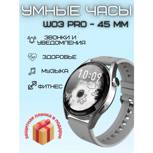 Умные смарт часы W03 PRO 219900₽