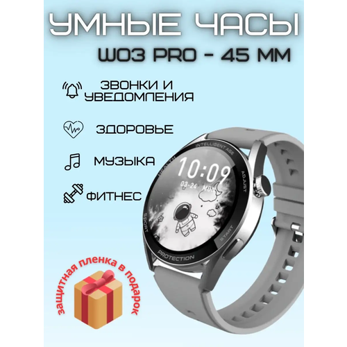 Умные смарт часы W03 PRO