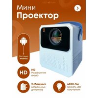 Проектор для фильмов, видеопроектор