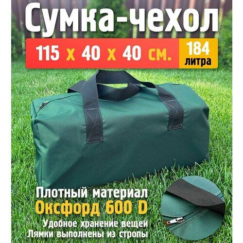 чехол универсальный 136x52 см цвет серый Сумка-баул Fler, 184 л, 40х40х115 см, ручная кладь, зеленый