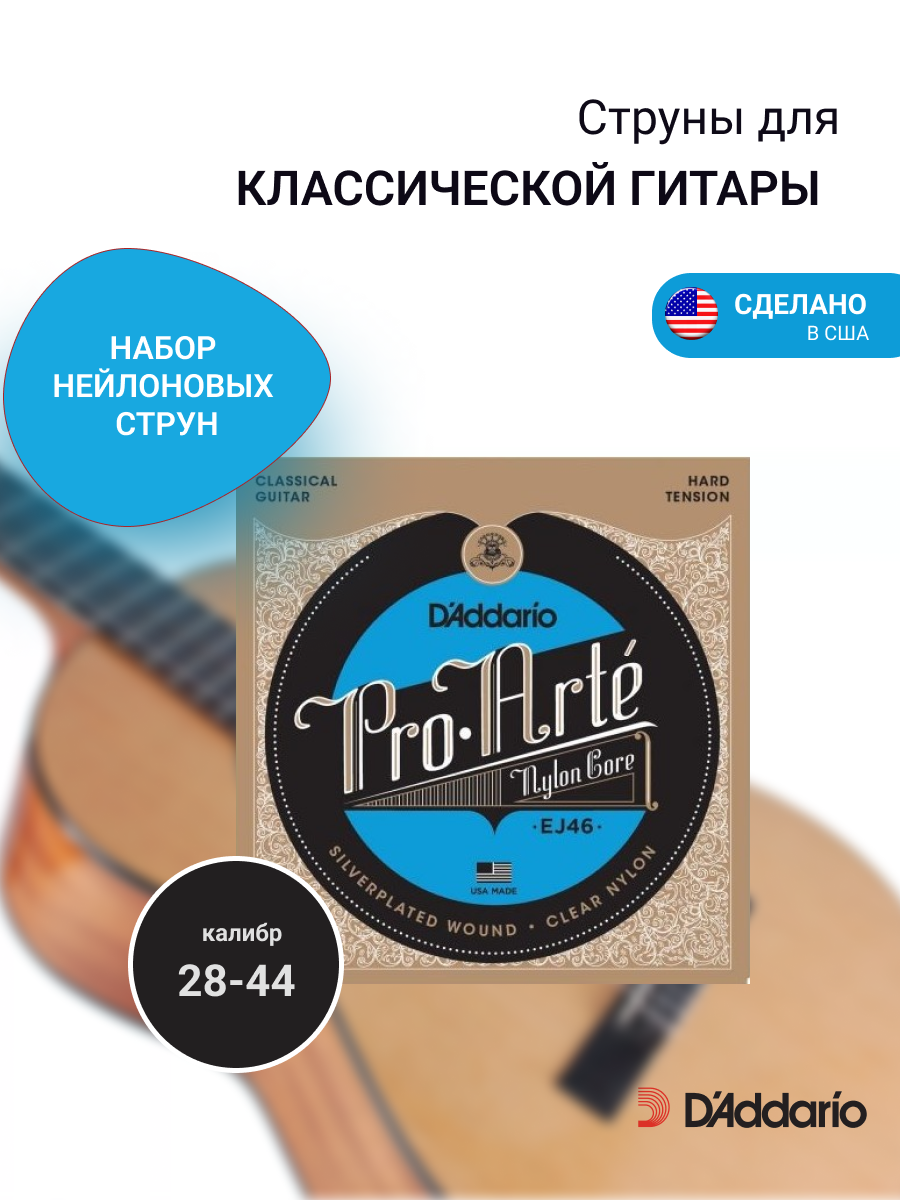 Струны для классической гитары D'Addario - фото №13