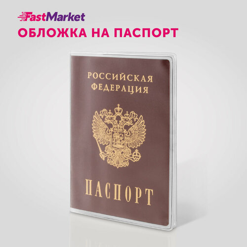 Обложка для паспорта с отделениями для карт OP-03, бесцветный обложка на паспорт с отделениями для водительских прав снилс банковских карт цвет прозрачно глянцевый