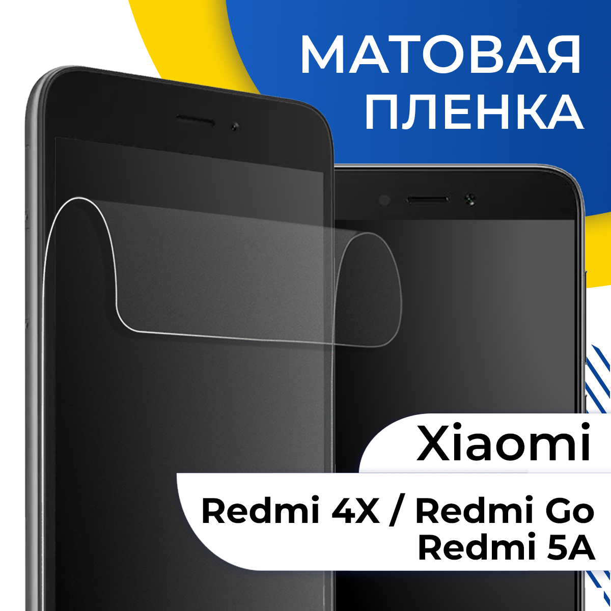 Матовая гидрогелевая пленка для телефона Xiaomi Redmi 4X Redmi Go и Redmi 5A / Самовосстанавливающаяся пленка на Сяоми Редми 4Х Редми Го и 5А