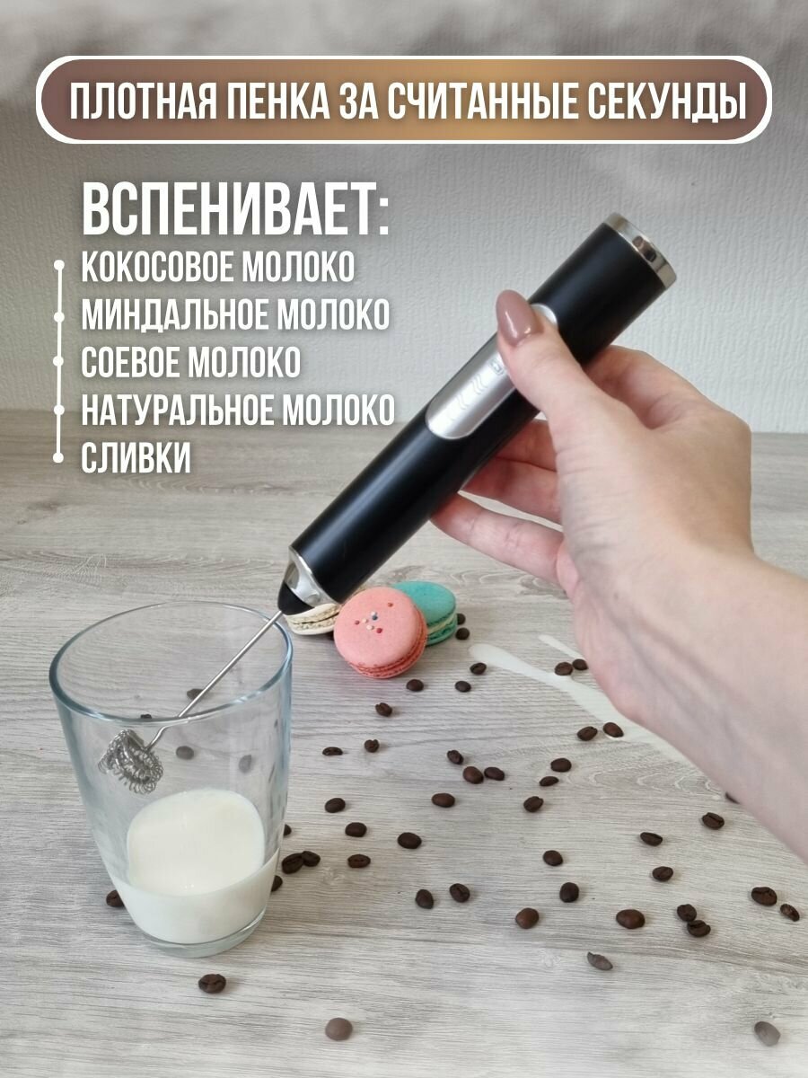Капучинатор, вспениватель молока, ручной электрический USB венчик для взбивания - фотография № 2