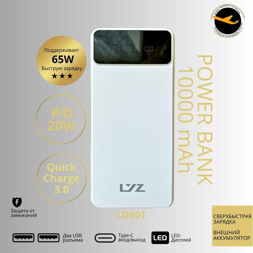 Внешний аккумулятор LD601 Power Bank QuickCharge 30 PowerDelivery 20W с LED-Дисплеем Белый 149000₽