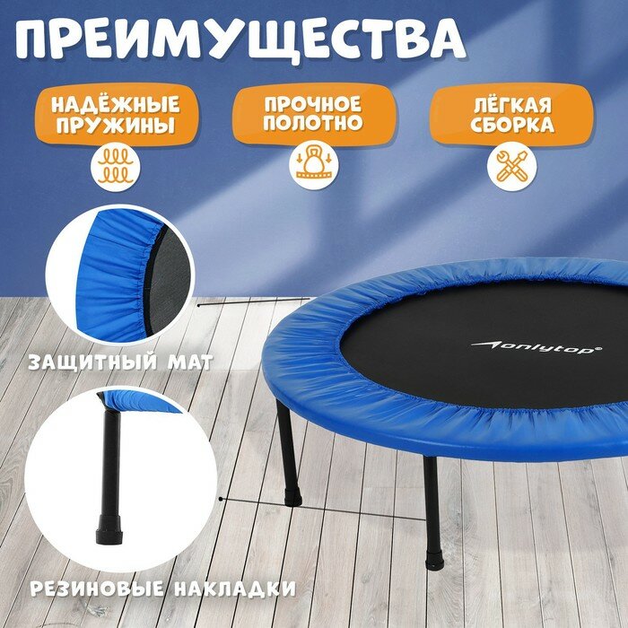 Батут детский ONLYTOP, d=115 см, цвет синий