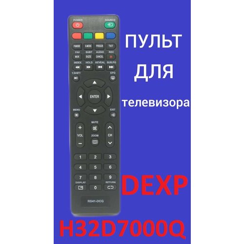 Пульт для телевизора DEXP H32D7000Q cc02320d570v12 tv led light for dexp h32d7000q h32d8000q h32e8000q cc02320d570v12 dexp h32d7000q h32d8000q h32e8000q