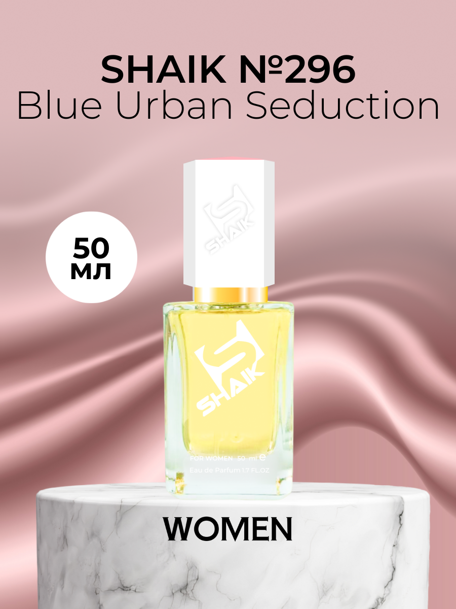 Парфюмерная вода Shaik №296 Blue Urban Seduction Women 50 мл