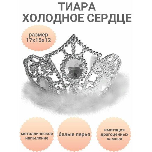 Тиара Холодное сердце белая