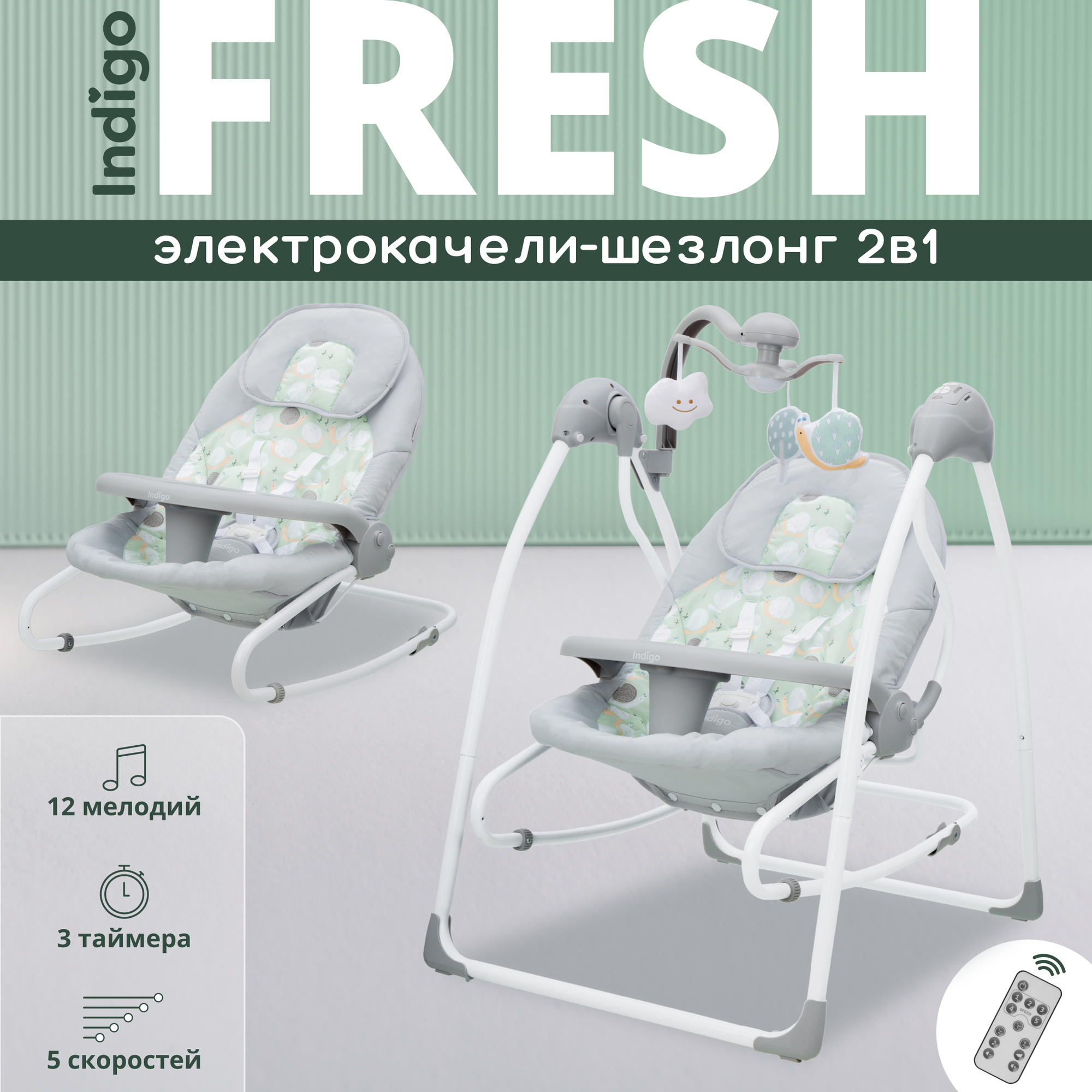 Электрокачели шезлонг 2 в 1 Indigo FRESH, зеленый