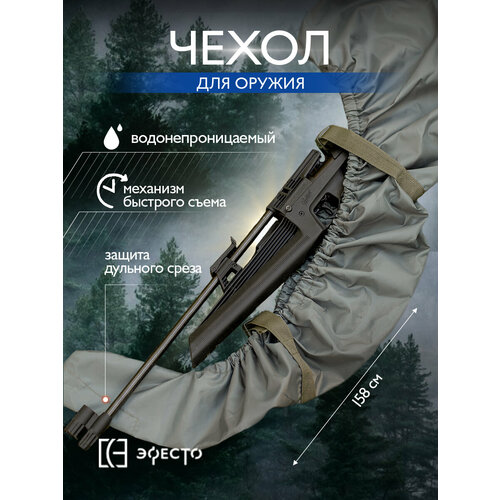 фото Чехол для ружья, серо-зелёный efesto