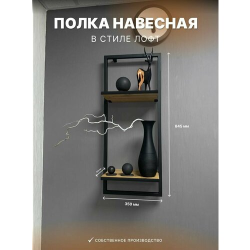 Полка настенная в стиле лофт 35х84,5 см