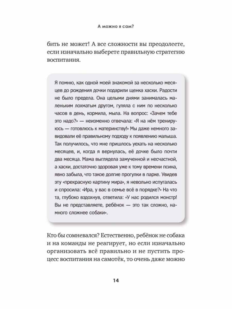 А можно я сам? Как пережить кризисы самостоятельности ребенка - фото №17