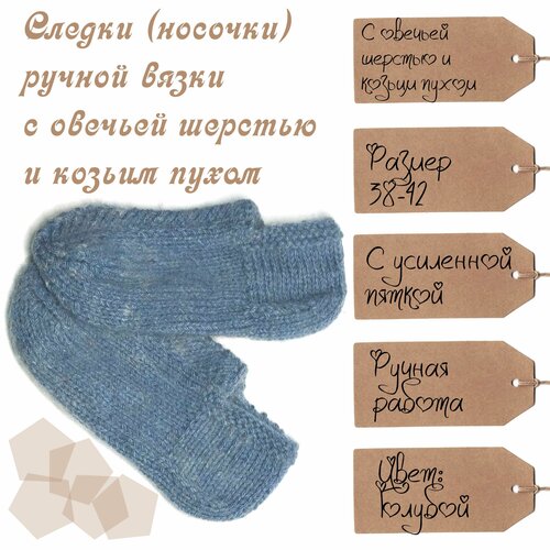 фото Носки , размер 38-42, голубой вязаный стиль