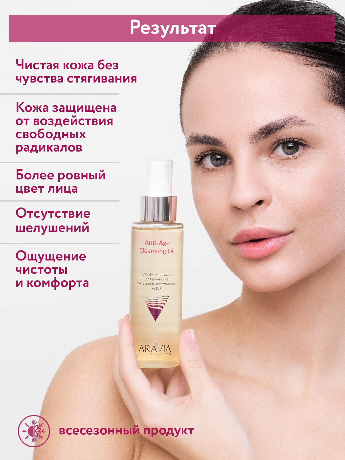 ARAVIA Гидрофильное масло для умывания с витаминным комплексом А, Е, F Anti-Age Cleansing Oil, 110 мл