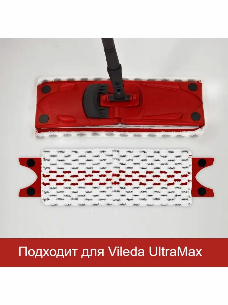Насадка для швабры Vileda Ultramax, Ultramat Turbo