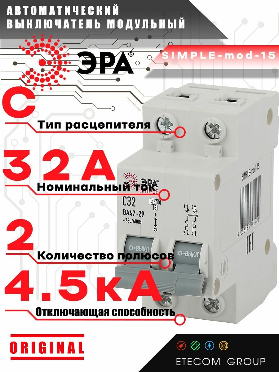 Автоматический выключатель ЭРА Б0039232 2P 32А (C) 4,5кА ВА 47-29 SIMPLE-mod-15