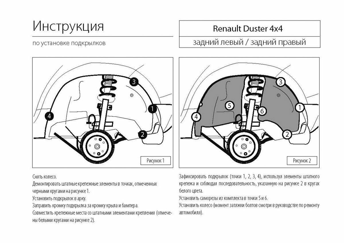 Подкрылок задний левый Rival для Renault Duster I (полный привод) 2010-2021, пластик, с крепежом, 44701003 — фото 7