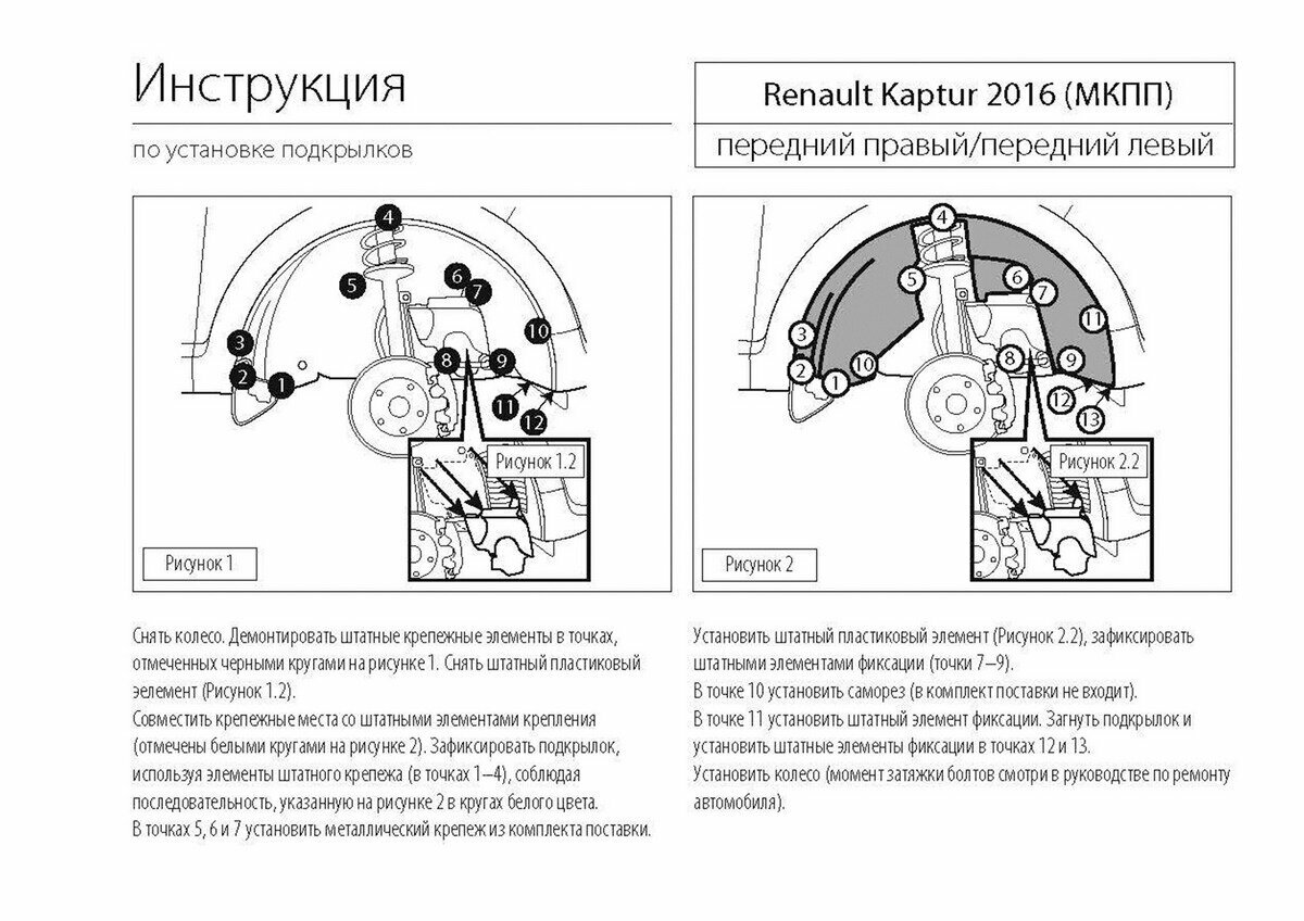 Подкрылок передний правый Rival для Renault Kaptur МКПП 2016-н. в, пластик, с крепежом, 44707008 — фото 6