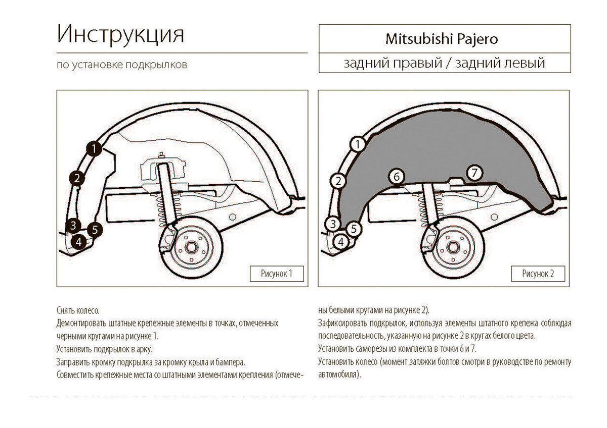 Подкрылок задний правый Rival для Mitsubishi Pajero IV рестайлинг 2011-2014 2014-н в пластик с крепежом 44004004