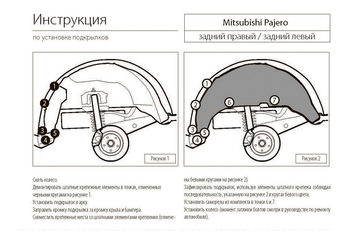 Подкрылок задний правый Rival для Mitsubishi Pajero IV рестайлинг 2011-2014 2014-н. в, пластик, с крепежом, 44004004 — фото 6