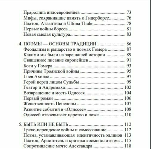 История и традиция европейцев. 3000 лет идентичности - фото №4