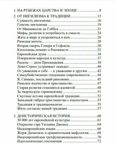 История и традиция европейцев. 3000 лет идентичности - фото №3