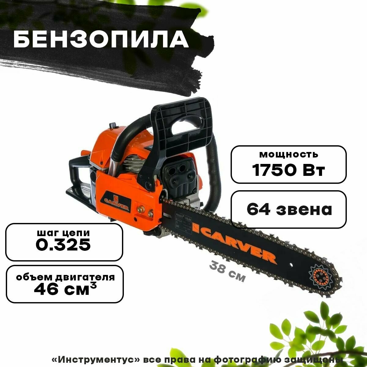 Бензопила CARVER RSG 246Х - фотография № 1