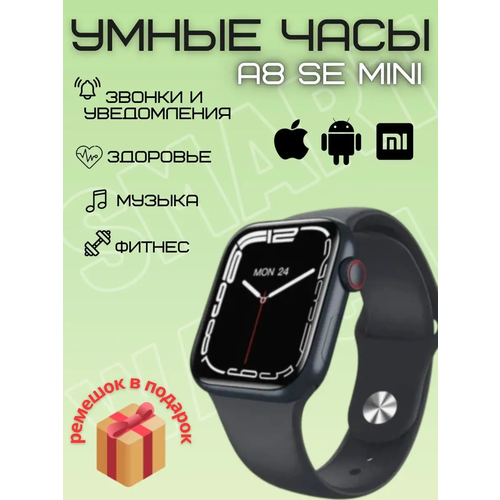 Смарт-часы Smart watch A8 SE mini 8 серия 41mm 209000₽