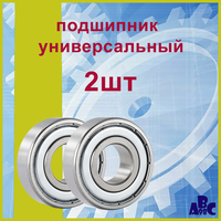 Подшипник шариковый радиальный однорядный. Закрыт с двух сторон металлическими уплотнениями которые удерживают смазку и препятствуют попаданию  ...