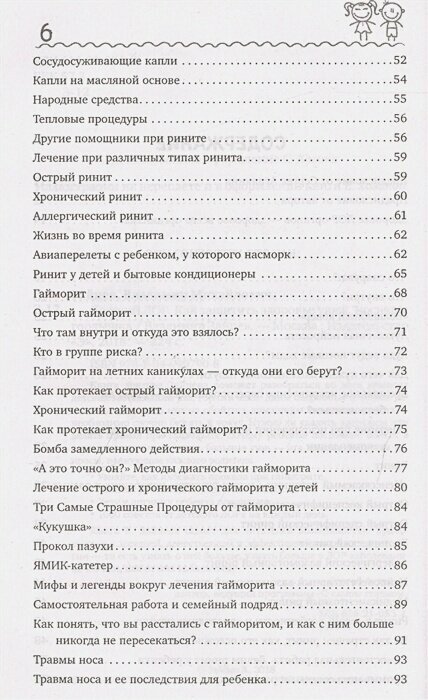 Детский ЛОР. Как защитить здоровье ушек, носика и горлышка - фото №19