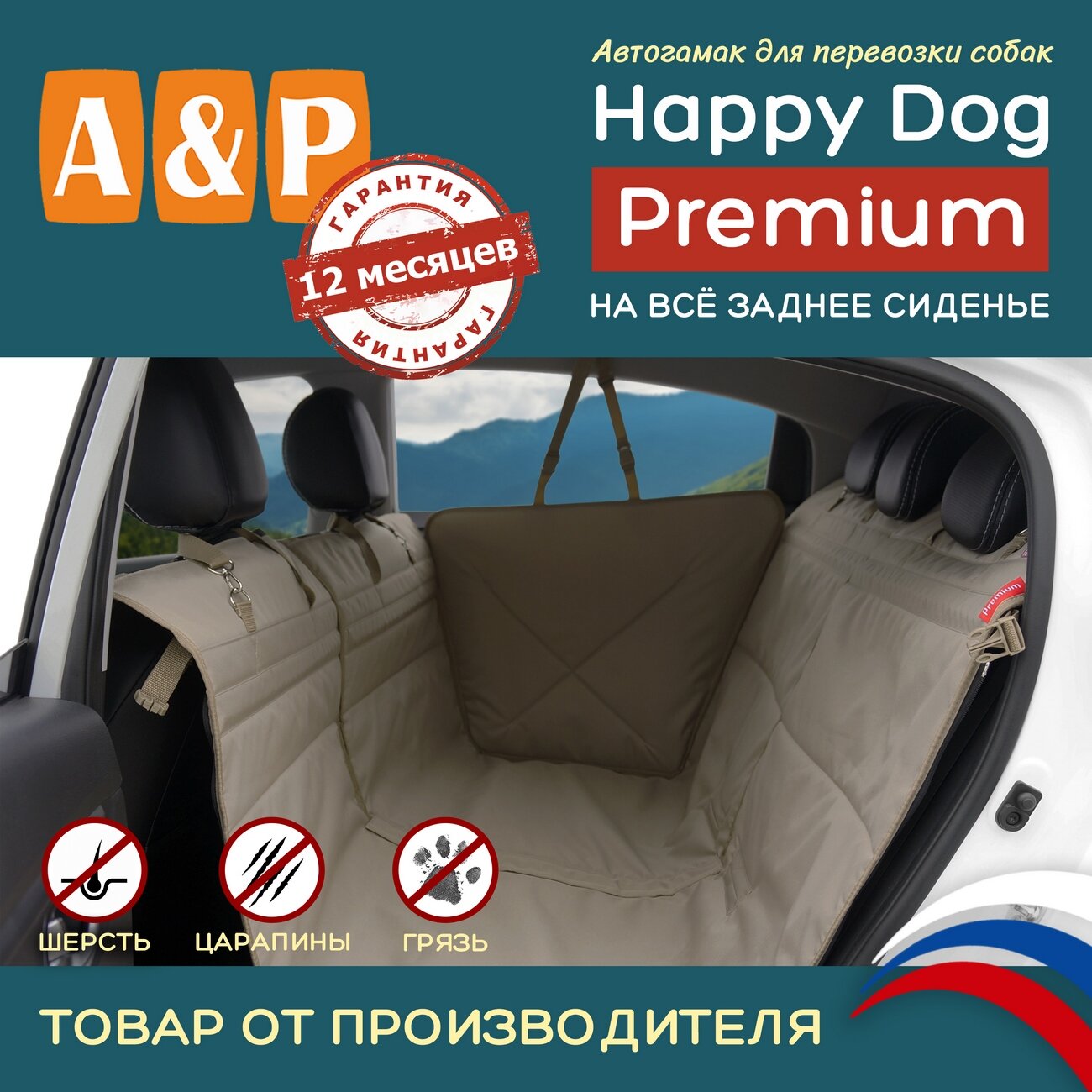 Автогамак Happy Dog Premium (Хэппи Дог Премиум). Цвет: бежевый.