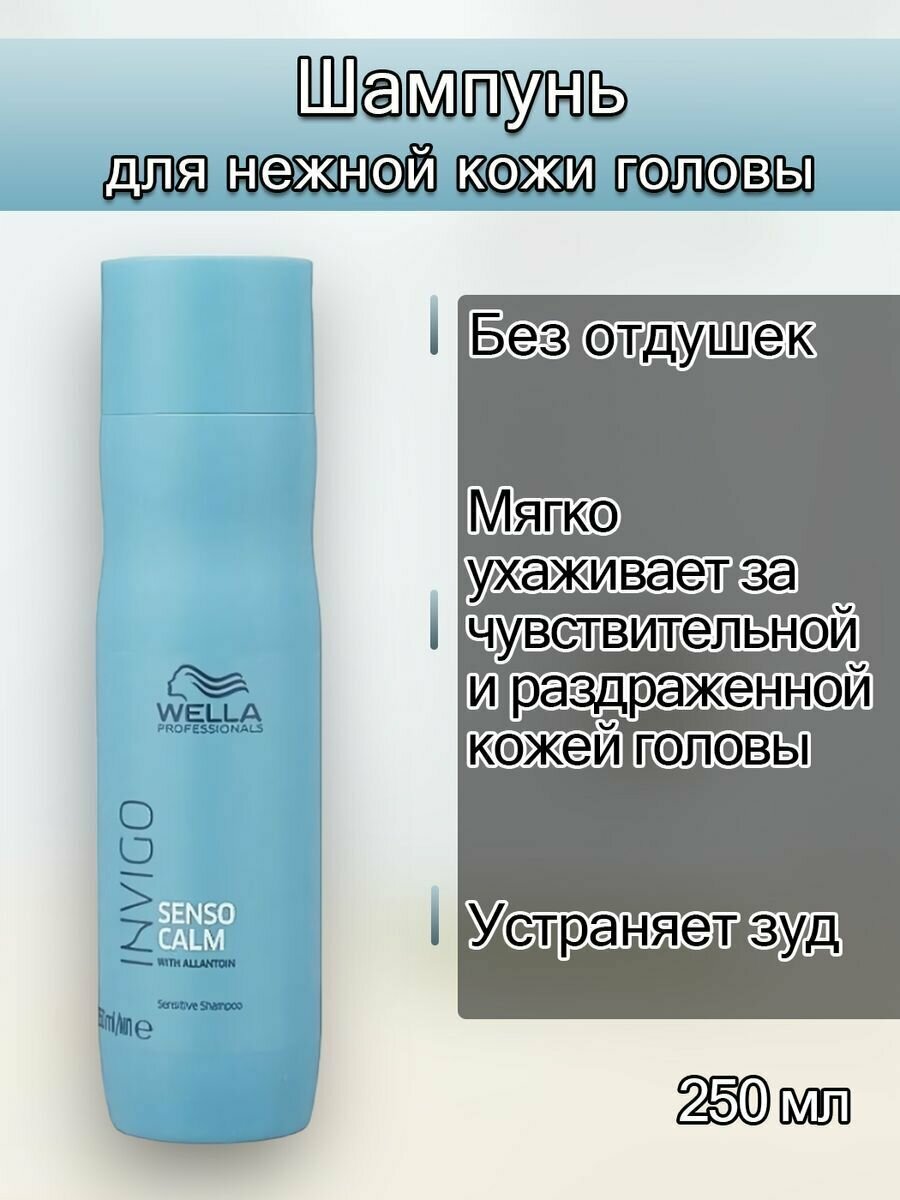 Wella Professionals Senso Calm шампунь для чувствительной кожи головы 1000 (Wella Professionals, ) - фото №9