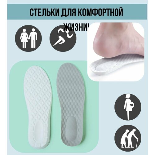 Стельки анатомические для обуви / Good Ideas / взрослые мужские спортивные размер 41-43 / 1 пара