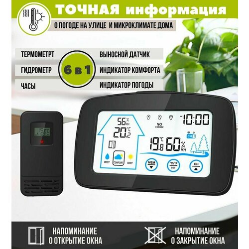 Многозонная метеостанция с беспроводным датчиком в комплекте Good Ideas электронный термометр влажность часы 1 шт черный 178100₽