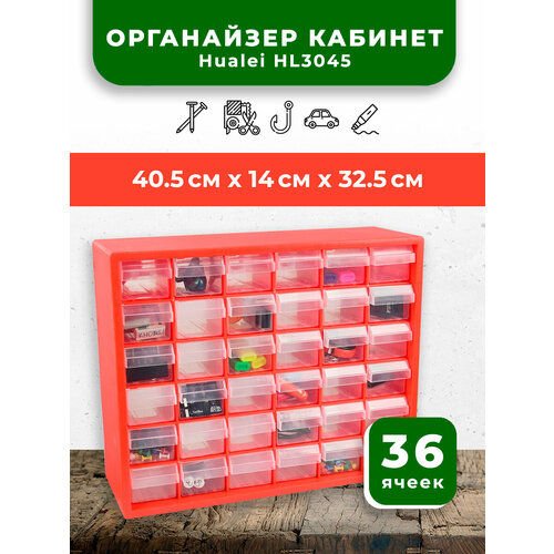 Органайзер-кабинет 36 ячеек 40,5x14x32,5 см, ящик для хранения строительных инструментов и материалов