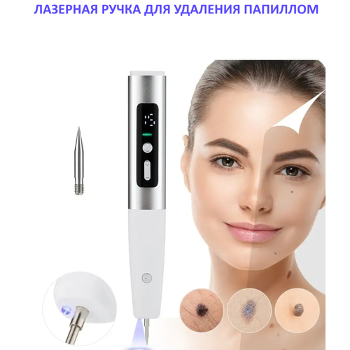 Купить Лазерная ручка для удаления папиллом , родинок, веснушек, черных ...