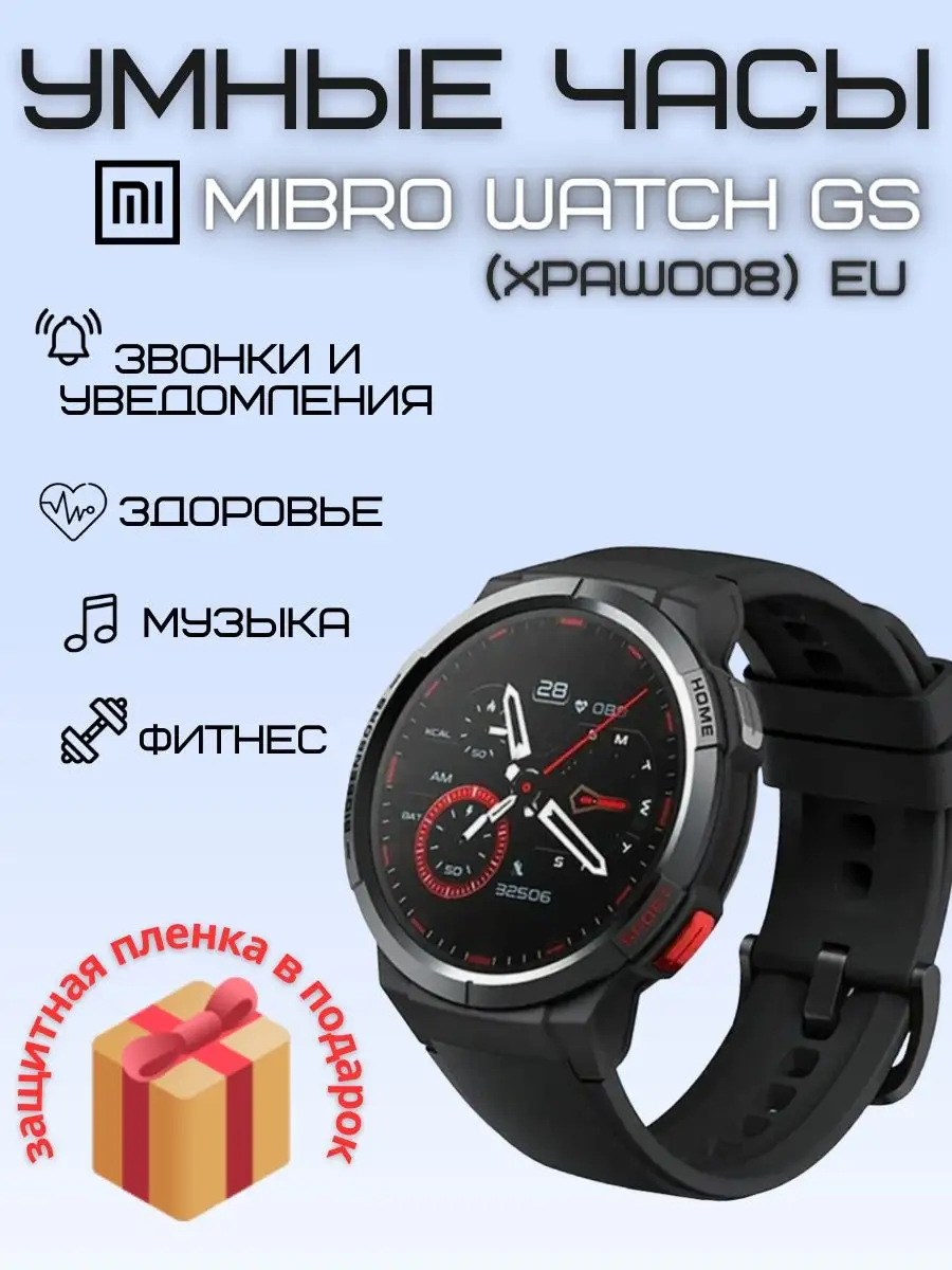 Умные часы круглые Mibro Watch GS (XPAW008) EU