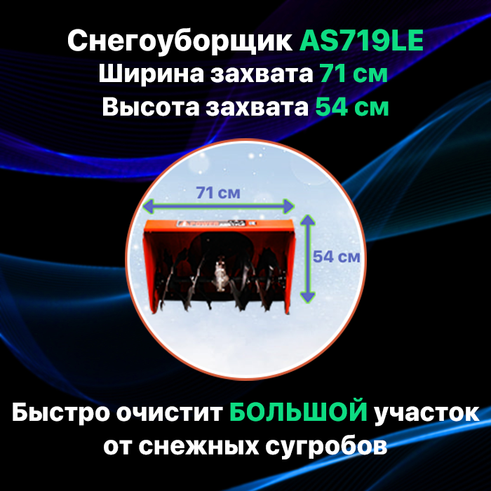 Снегоуборочная машина A-iPower AS719LE / Снегоуборщик самоходный бензиновый 4-тактный двигатель 302 куб см 9 л.с. 6600 Вт легкий старт бак 4,5 л - фотография № 2