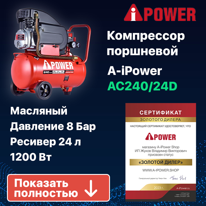 Компрессор поршневой масляный AC240/24D строительный профессиональный (50101)