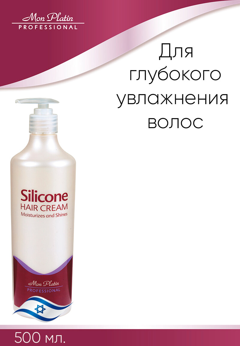 Mon Platin Professional Силиконовый крем для ухода за волосами 500 мл. MP 334