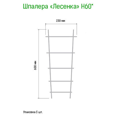 Изображение Шпалера Лесенка, 60x23 см (520073)